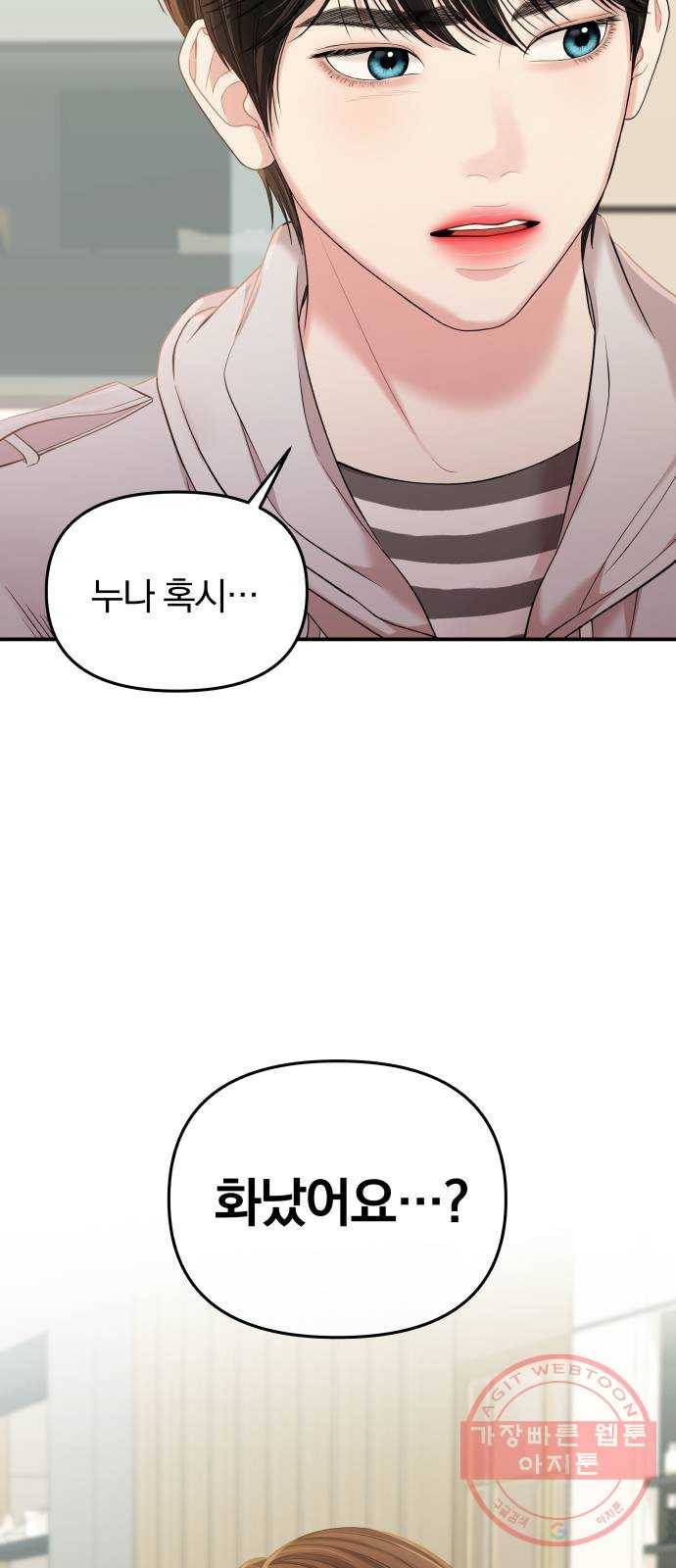 별을 삼킨 너에게 77화 27