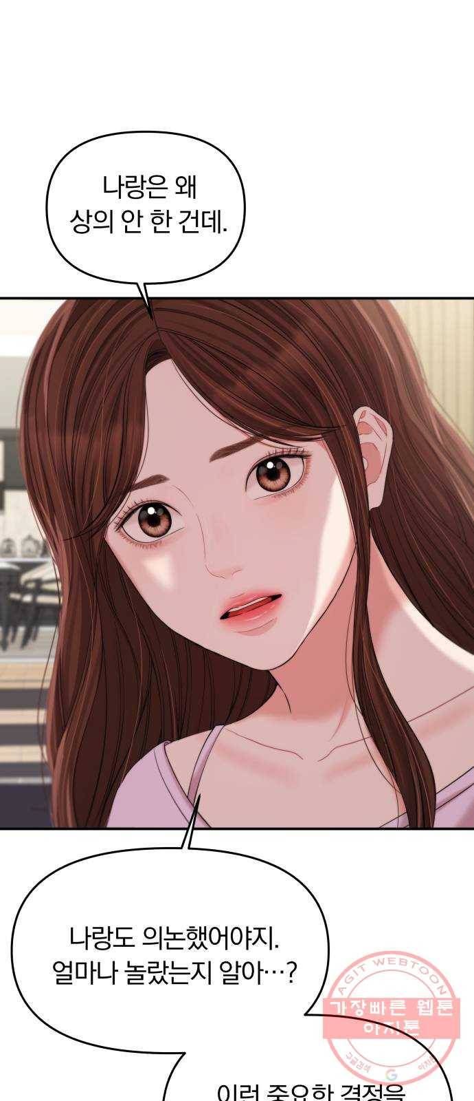 별을 삼킨 너에게 77화 29