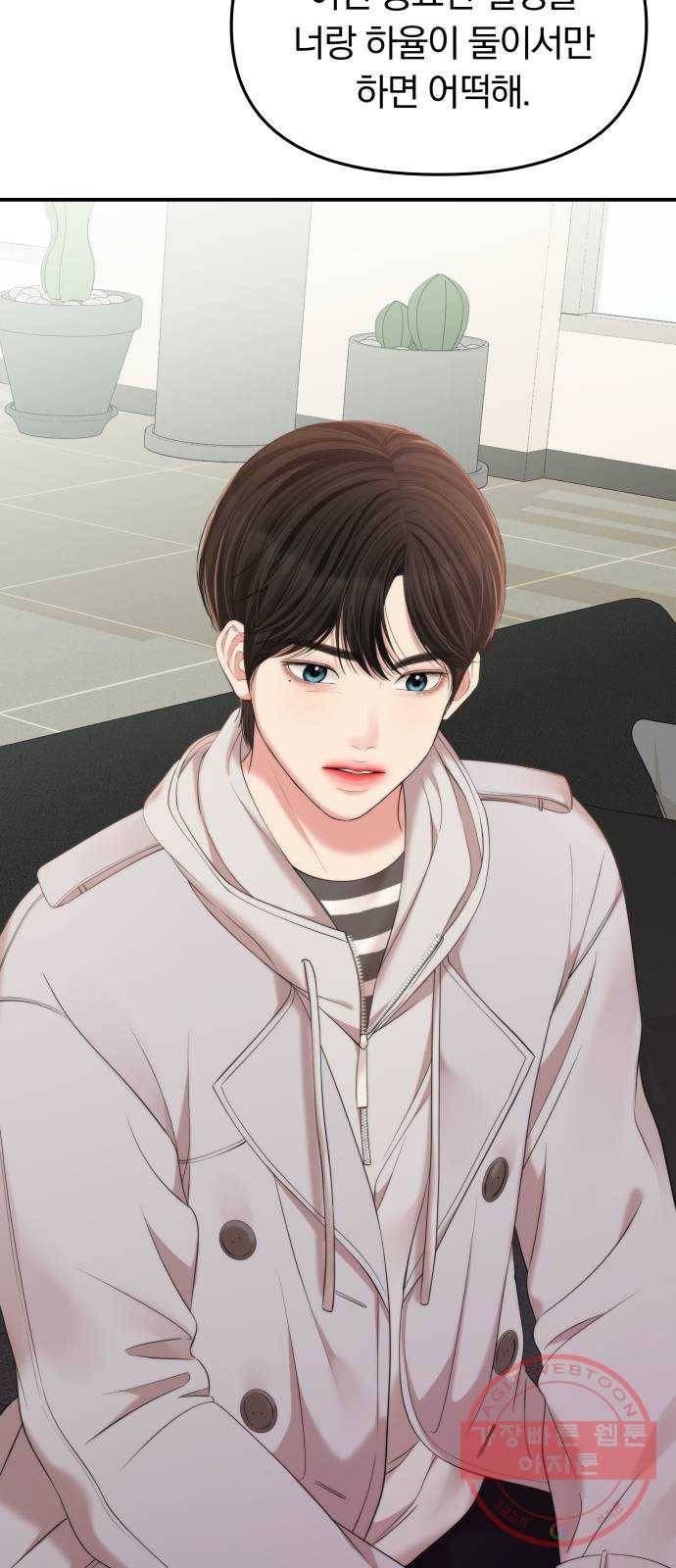 별을 삼킨 너에게 77화 30
