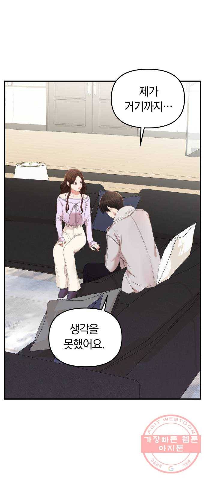 별을 삼킨 너에게 77화 32