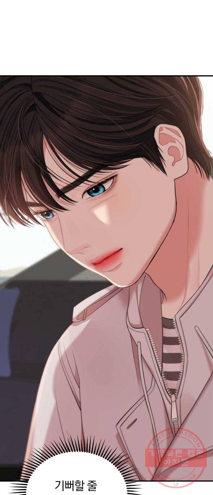 별을 삼킨 너에게 77화 33