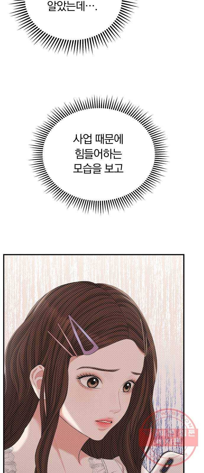 별을 삼킨 너에게 77화 34