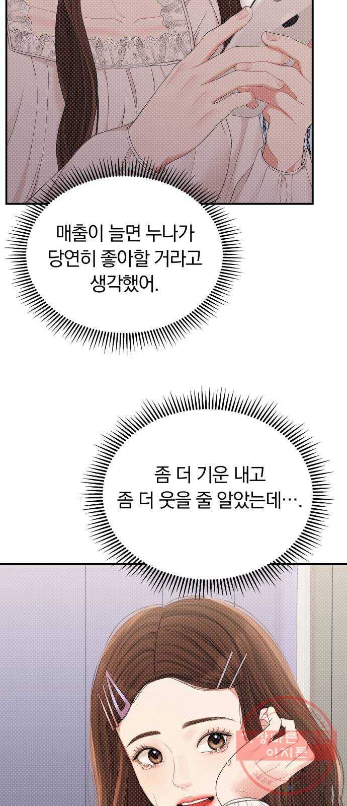 별을 삼킨 너에게 77화 35