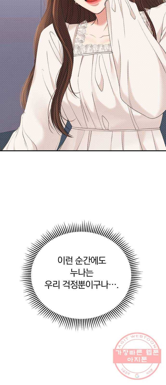 별을 삼킨 너에게 77화 36