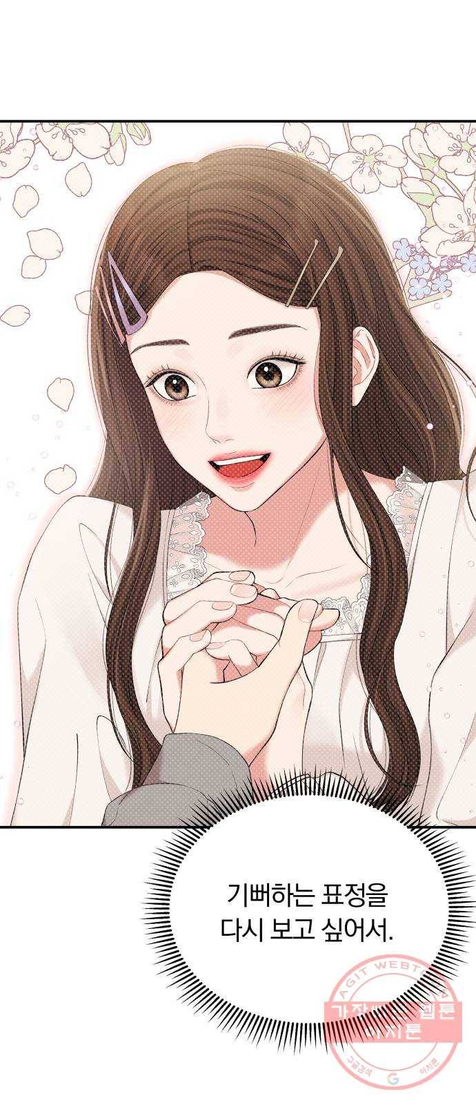 별을 삼킨 너에게 77화 38