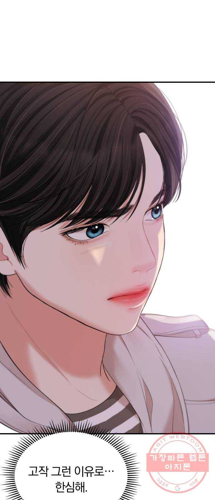 별을 삼킨 너에게 77화 39
