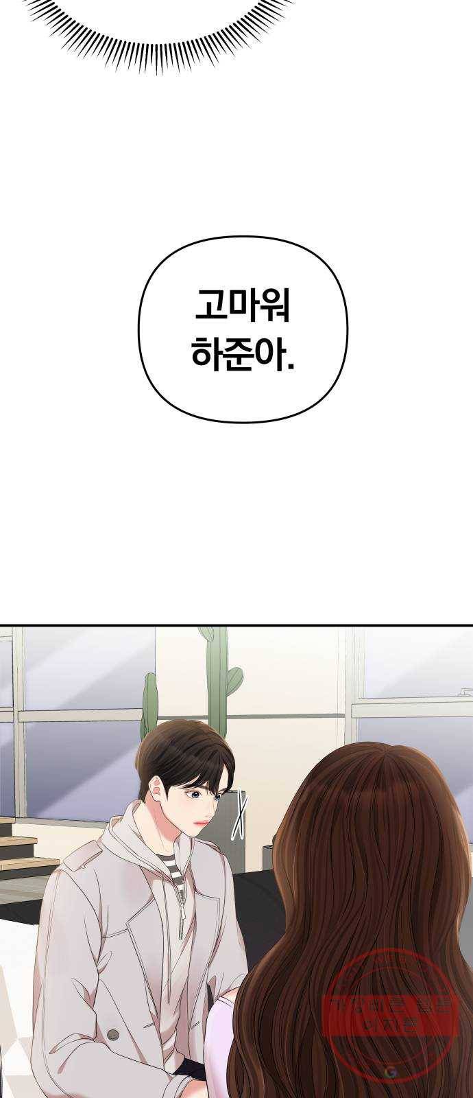 별을 삼킨 너에게 77화 40