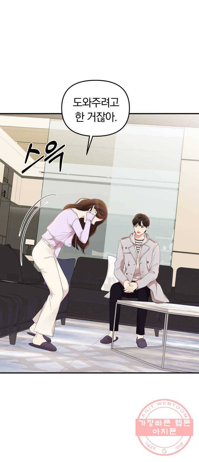 별을 삼킨 너에게 77화 42