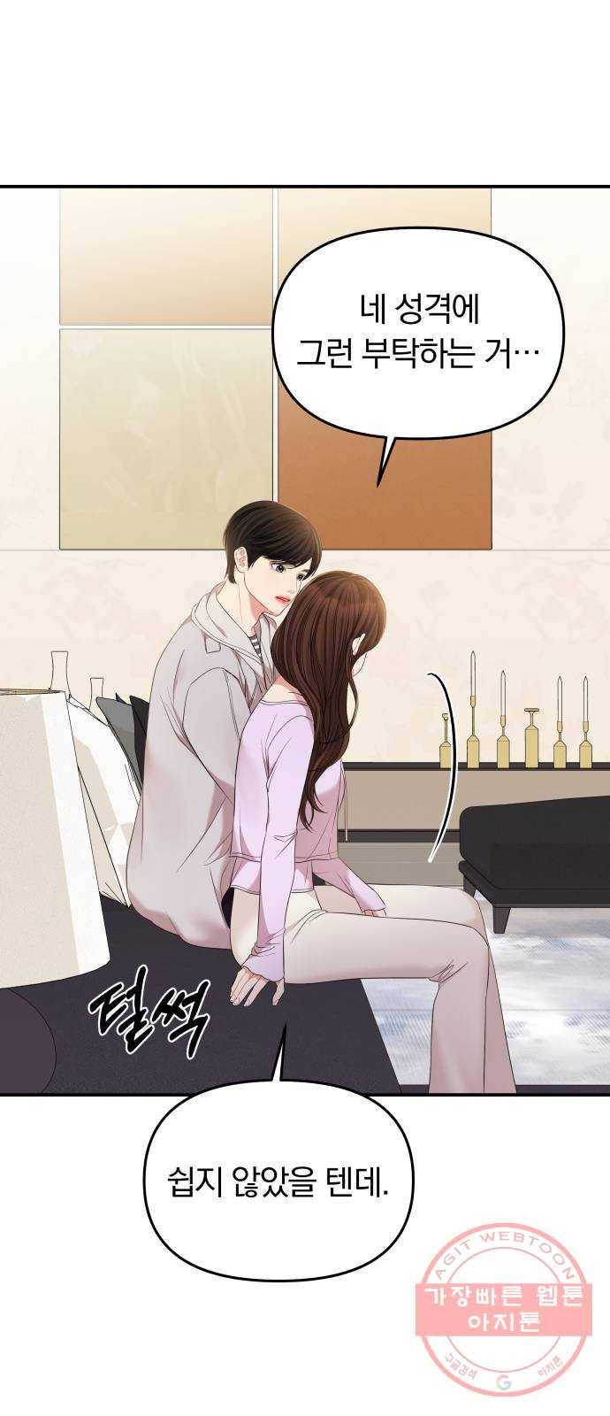 별을 삼킨 너에게 77화 43