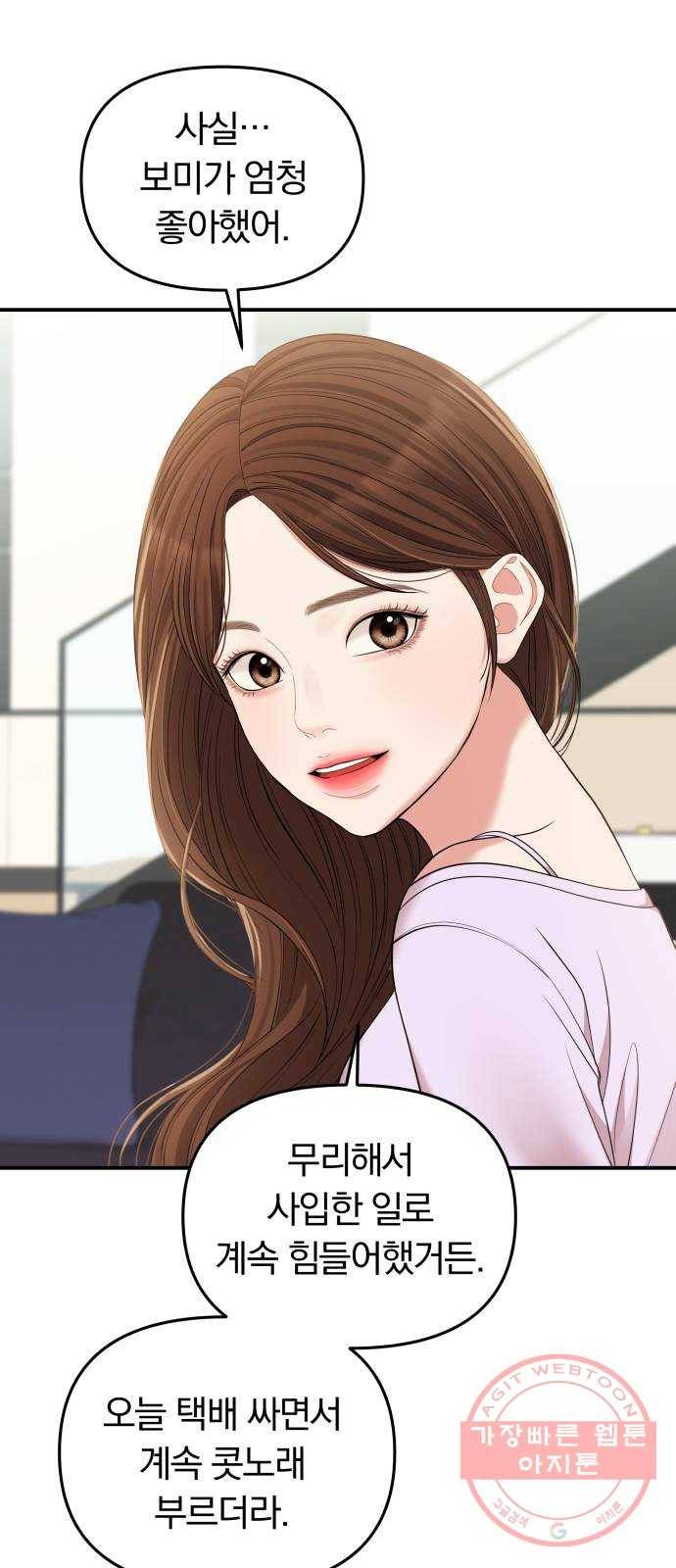 별을 삼킨 너에게 77화 44