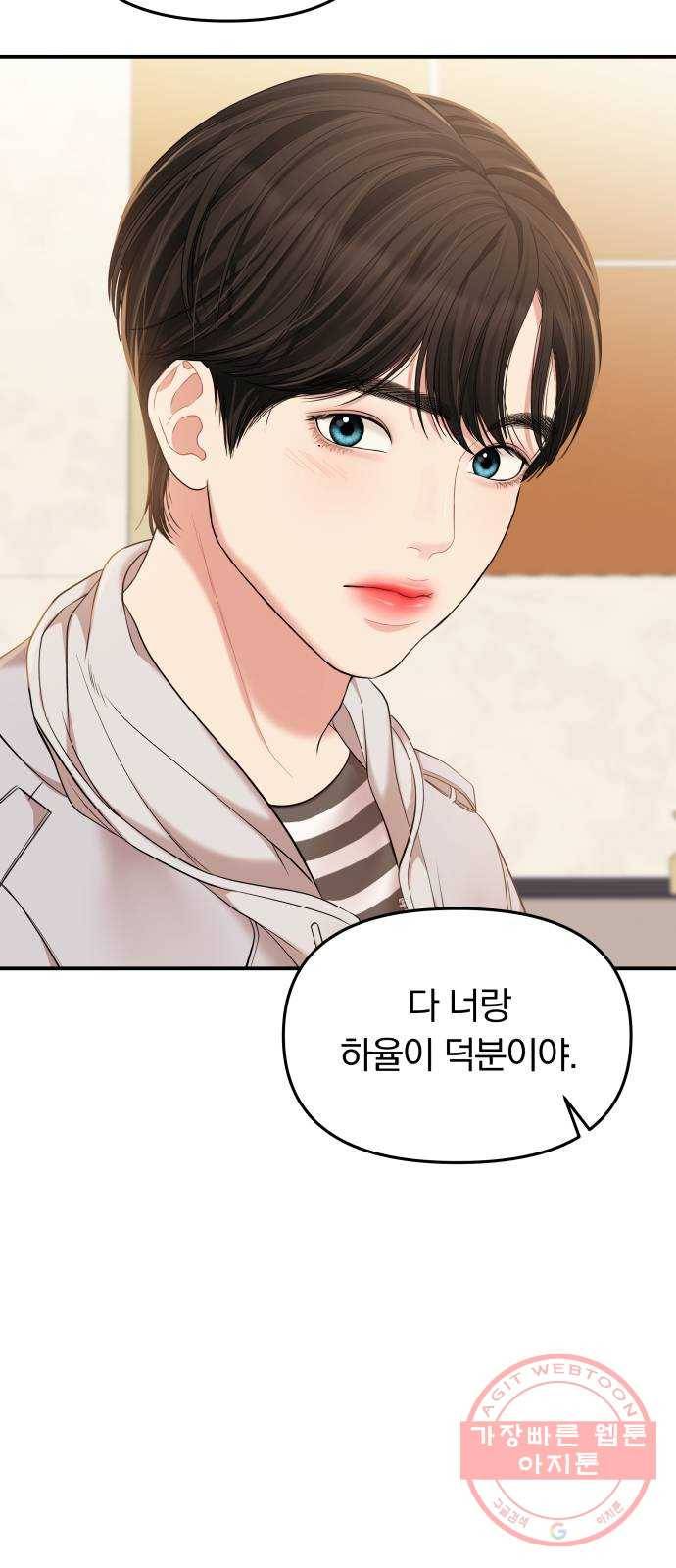 별을 삼킨 너에게 77화 45