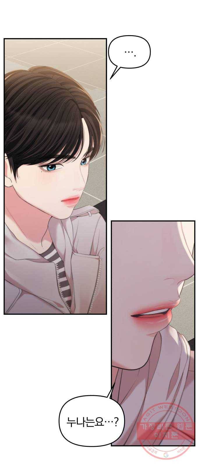 별을 삼킨 너에게 77화 46