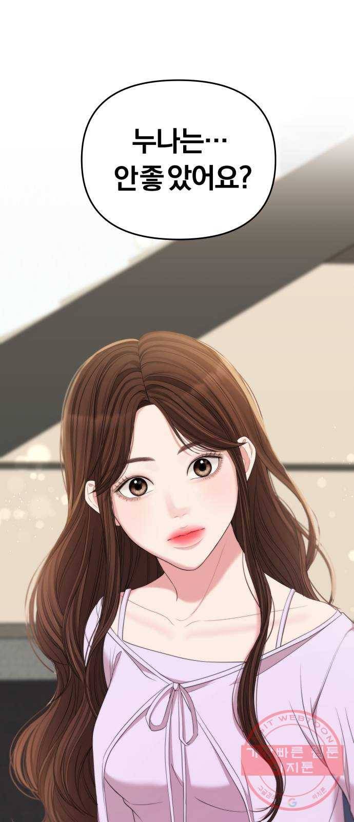 별을 삼킨 너에게 77화 47