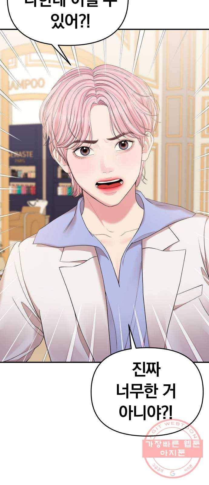 별을 삼킨 너에게 77화 52