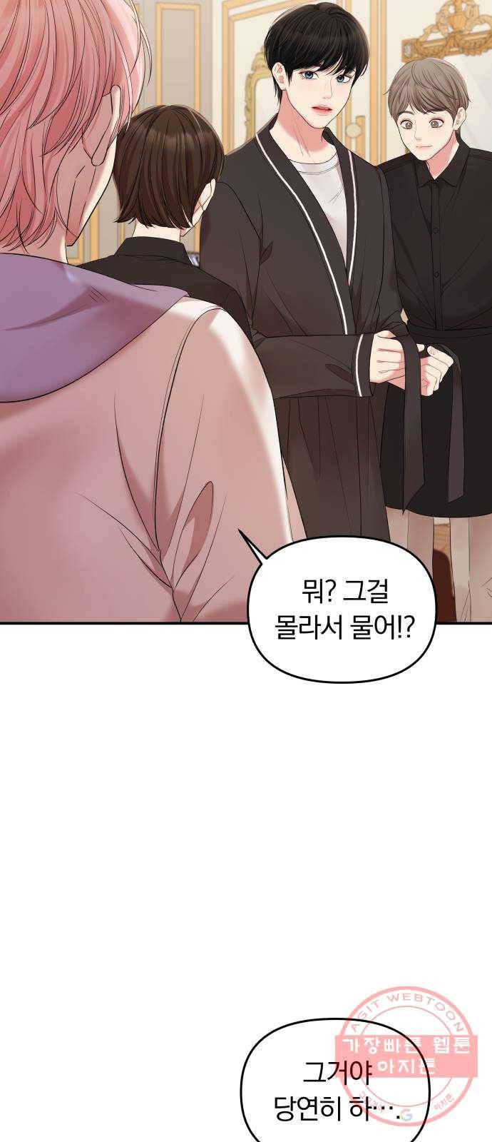 별을 삼킨 너에게 77화 54