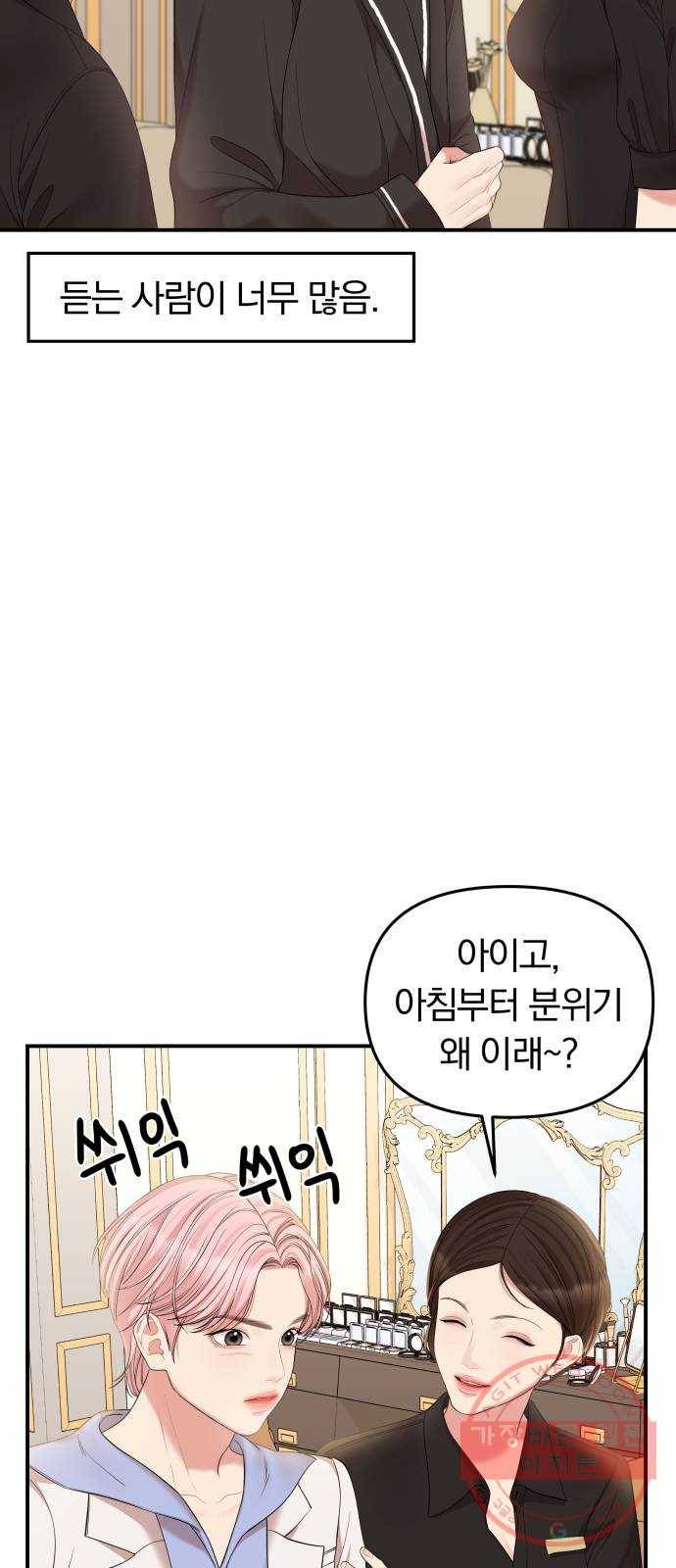 별을 삼킨 너에게 77화 57