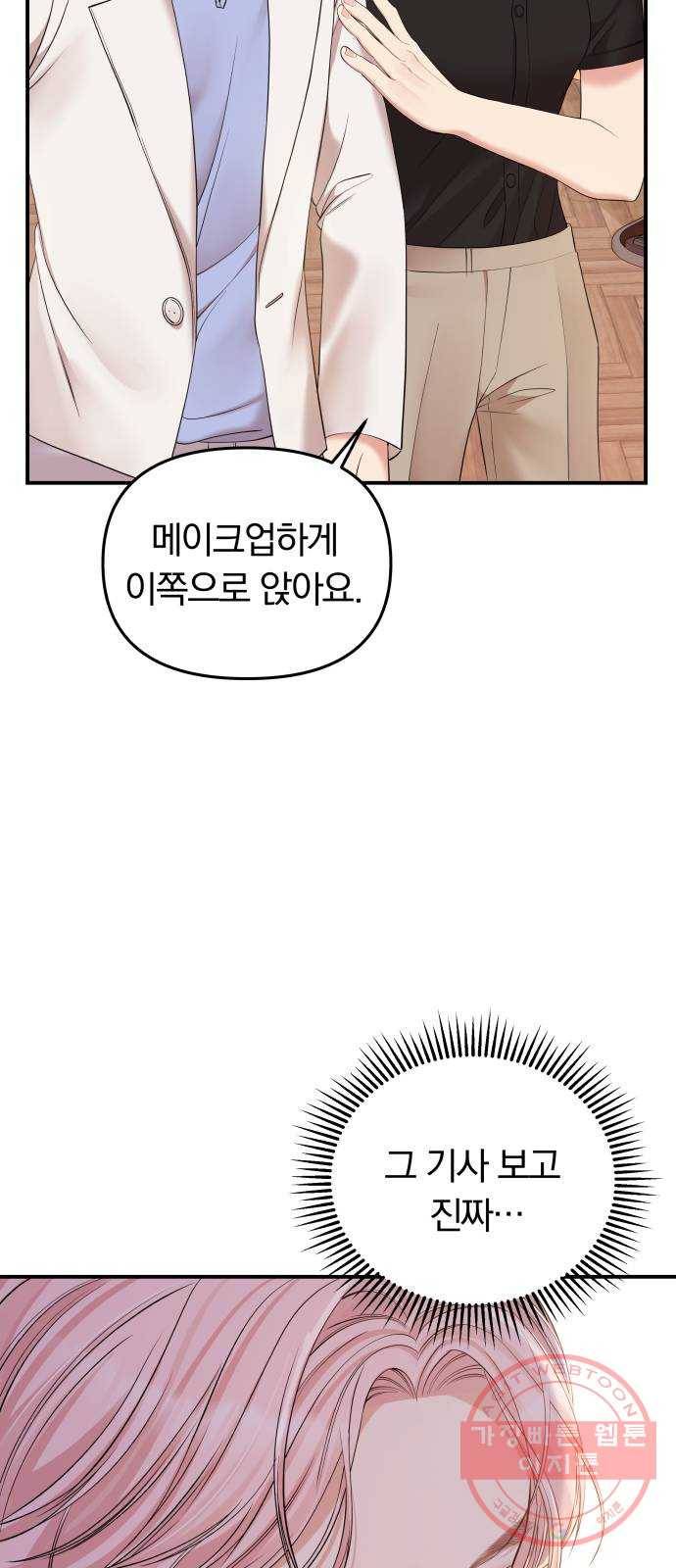 별을 삼킨 너에게 77화 58