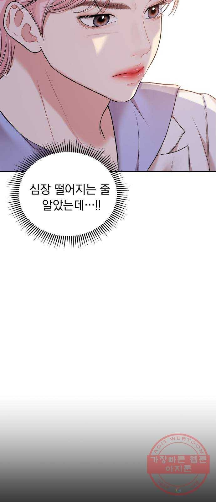 별을 삼킨 너에게 77화 59
