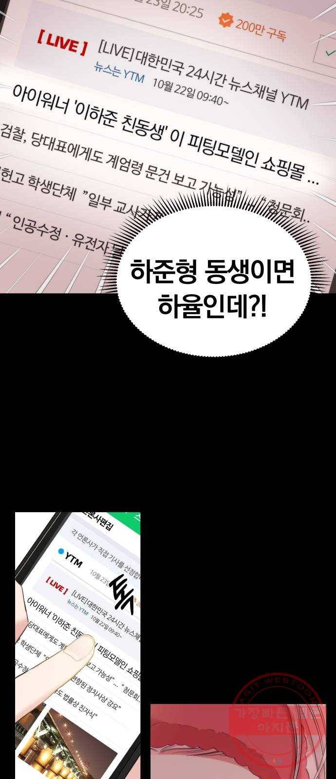 별을 삼킨 너에게 77화 63