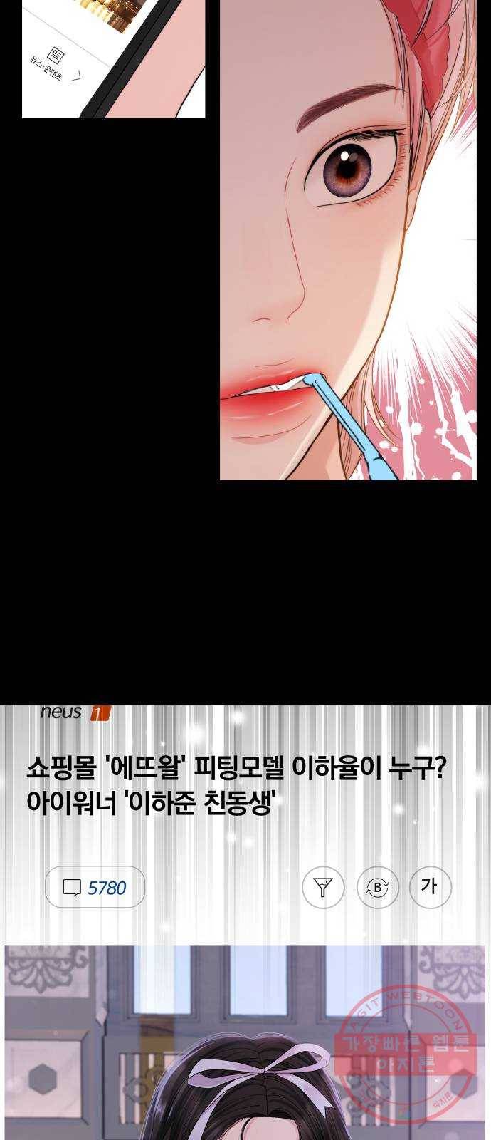 별을 삼킨 너에게 77화 64