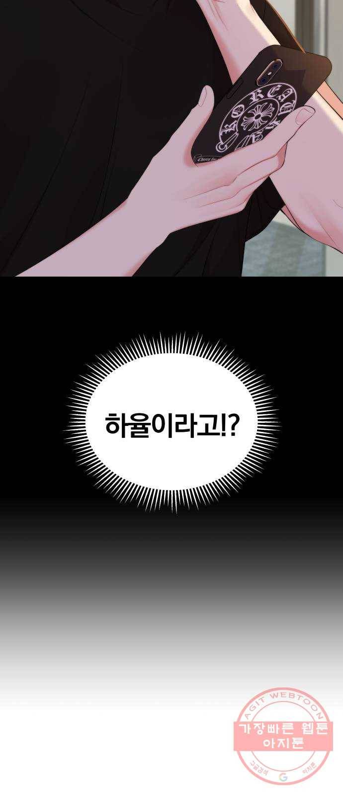 별을 삼킨 너에게 77화 67