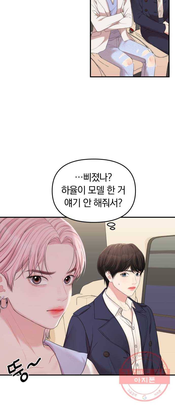 별을 삼킨 너에게 77화 69
