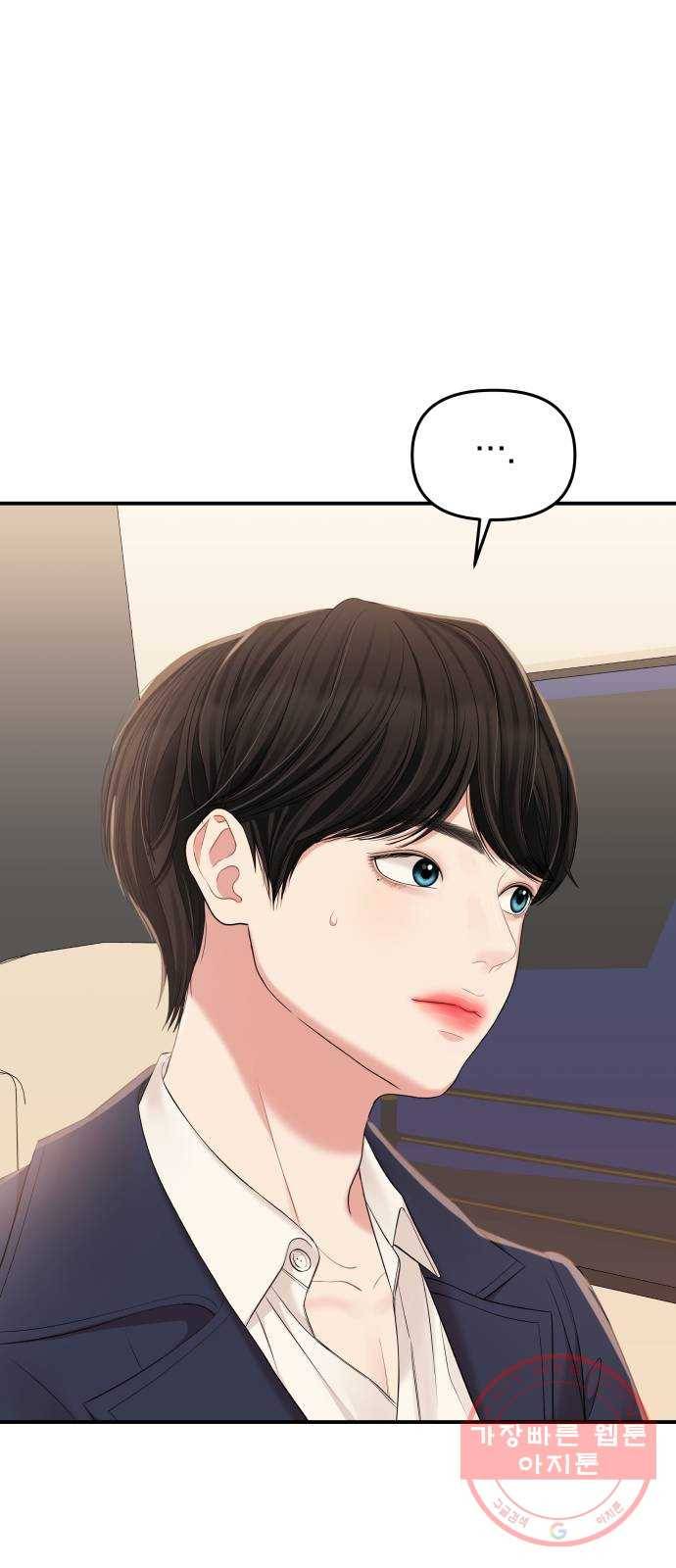 별을 삼킨 너에게 77화 70