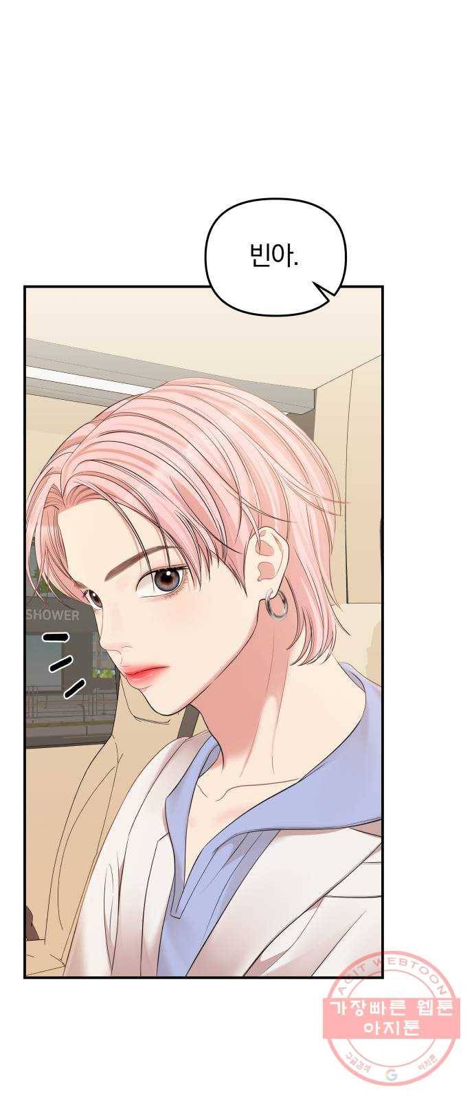 별을 삼킨 너에게 77화 71