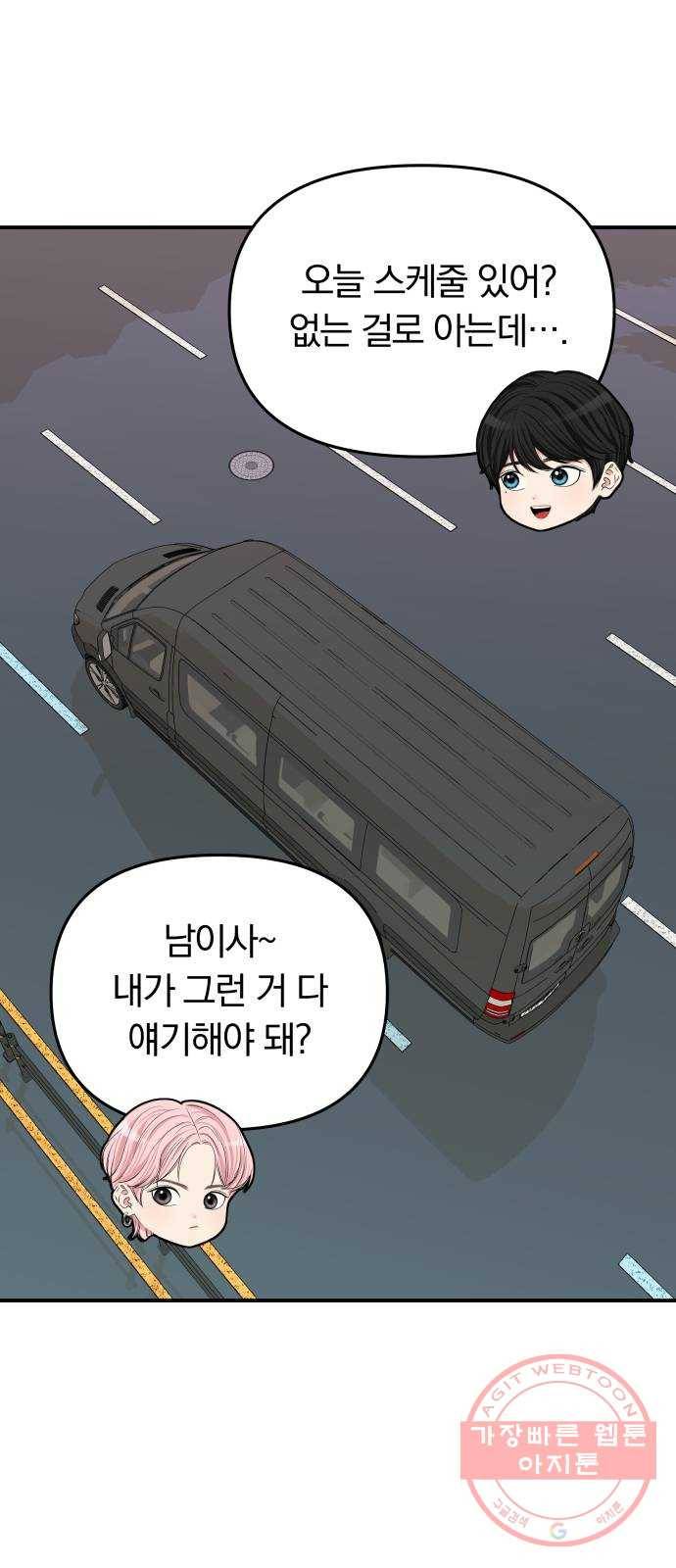 별을 삼킨 너에게 77화 72