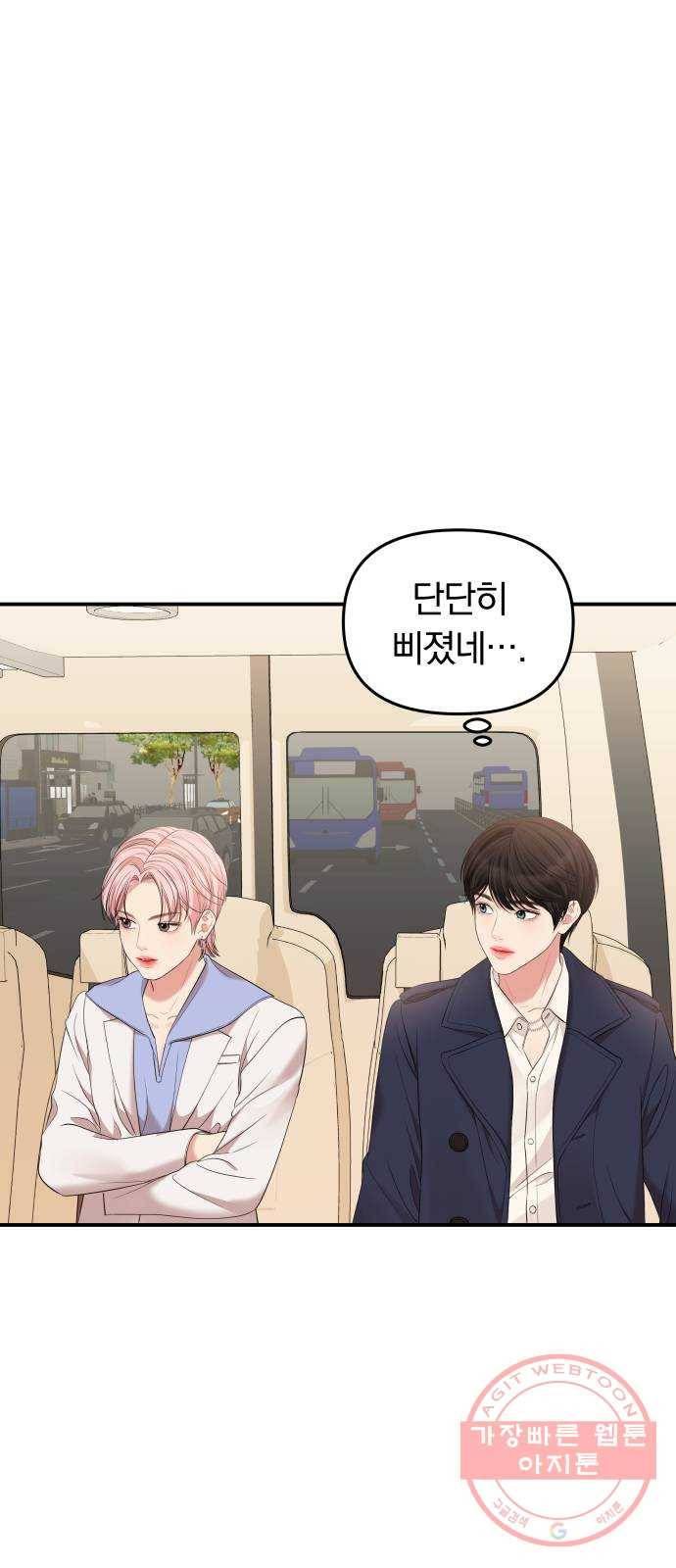 별을 삼킨 너에게 77화 73