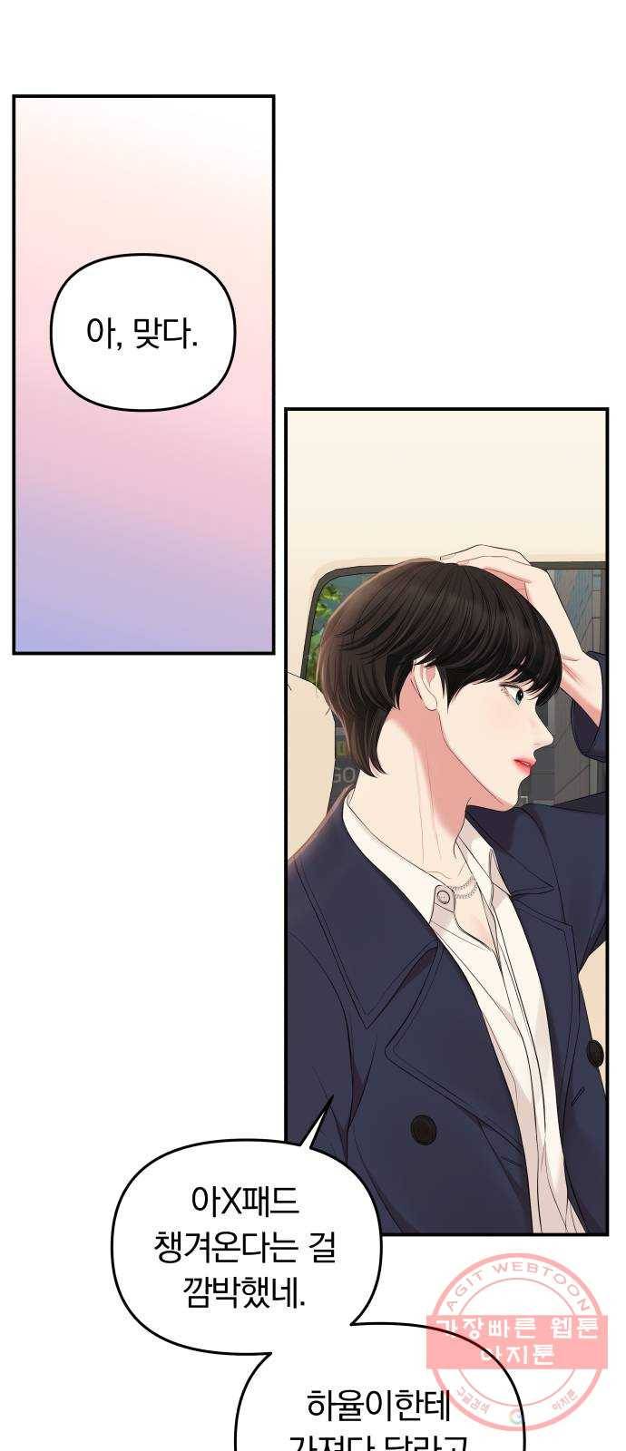 별을 삼킨 너에게 77화 74
