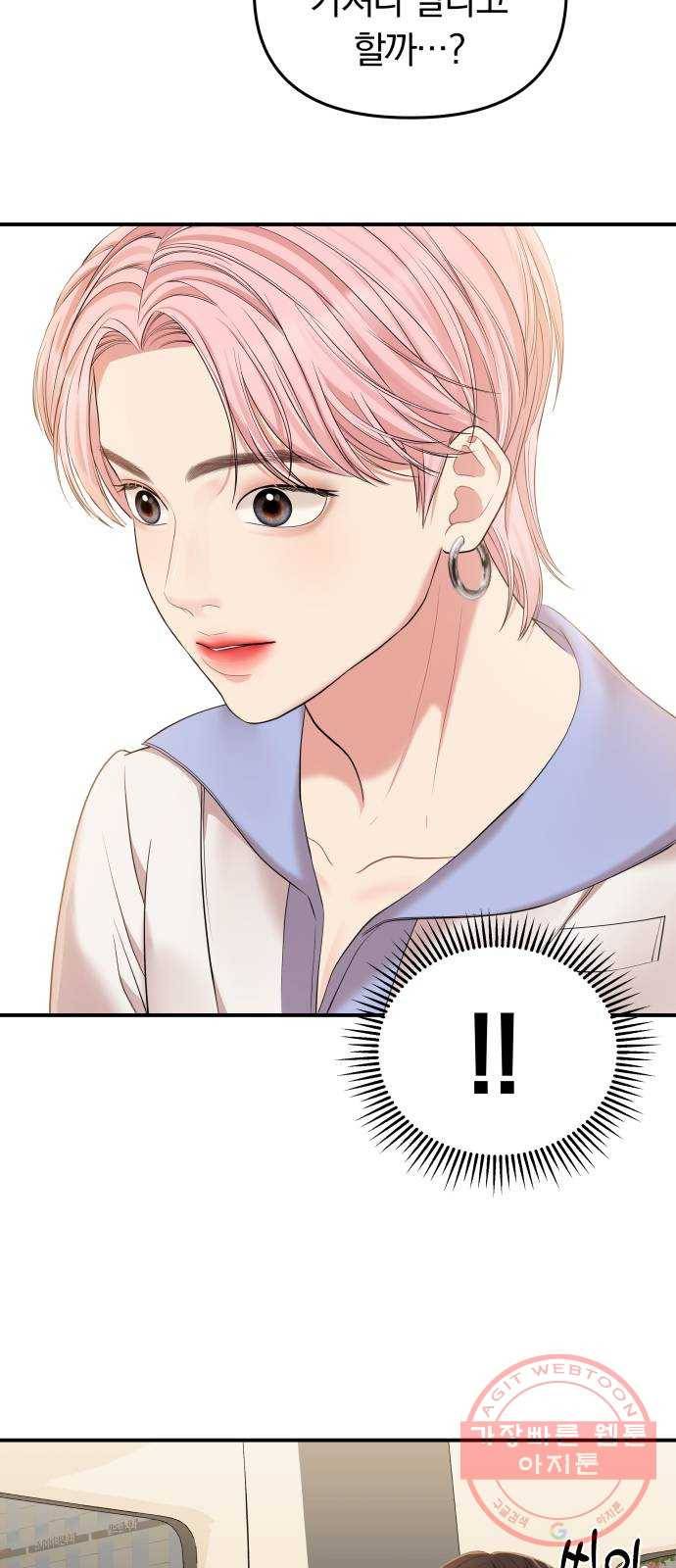 별을 삼킨 너에게 77화 75