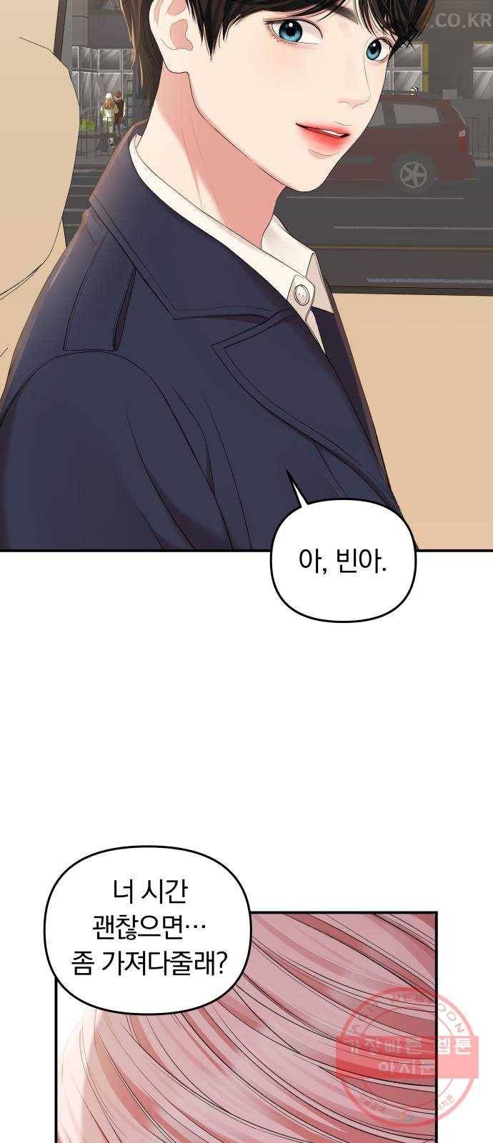 별을 삼킨 너에게 77화 77