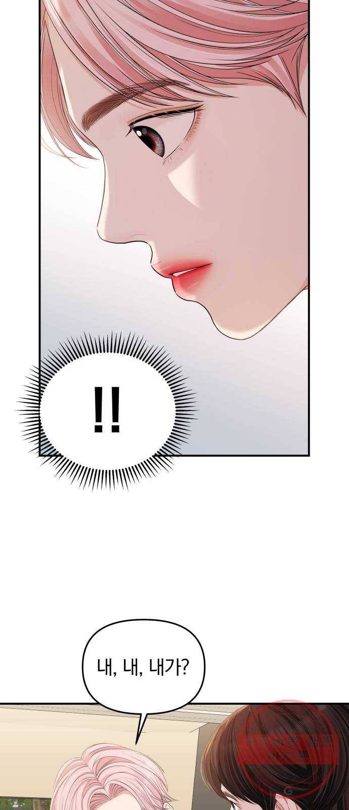 별을 삼킨 너에게 77화 78