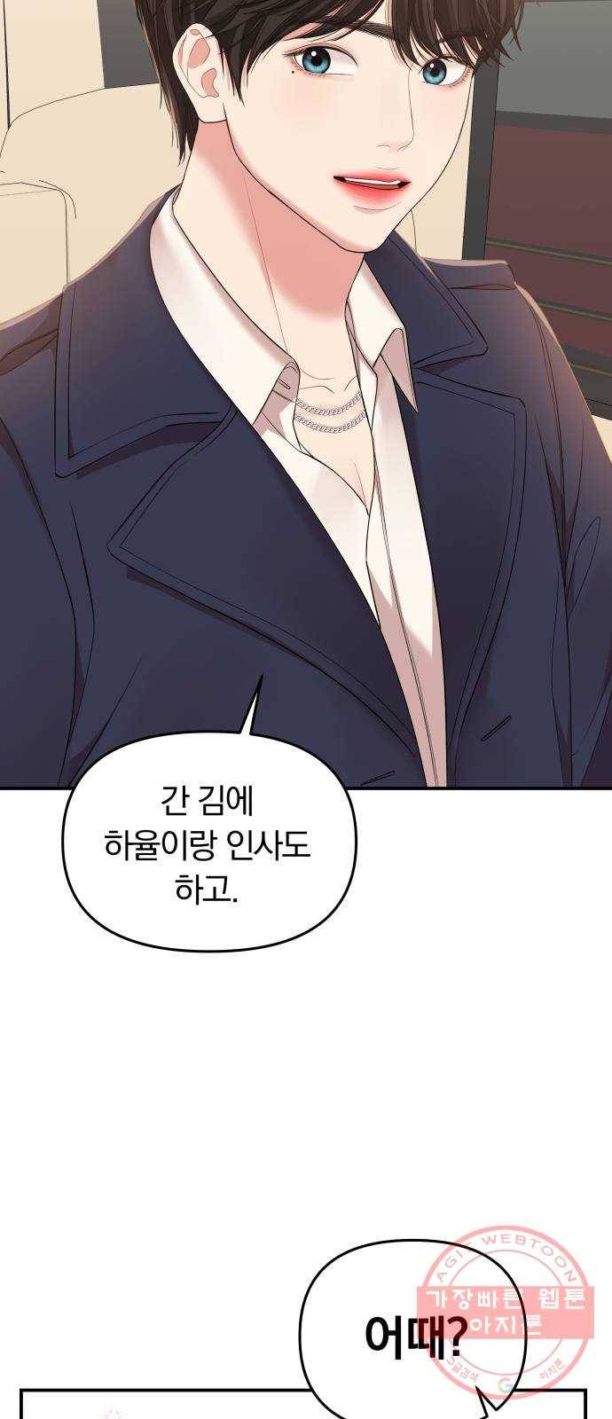 별을 삼킨 너에게 77화 80
