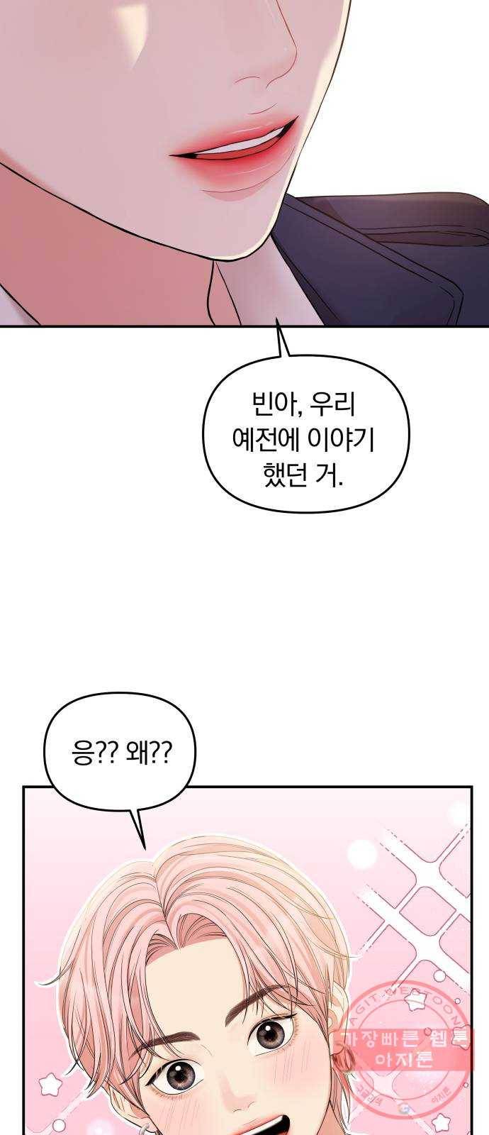 별을 삼킨 너에게 77화 83