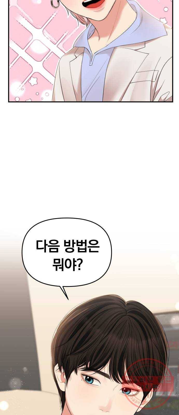 별을 삼킨 너에게 77화 84