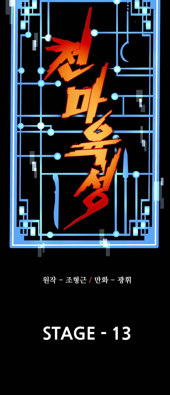 천마육성 13화 5