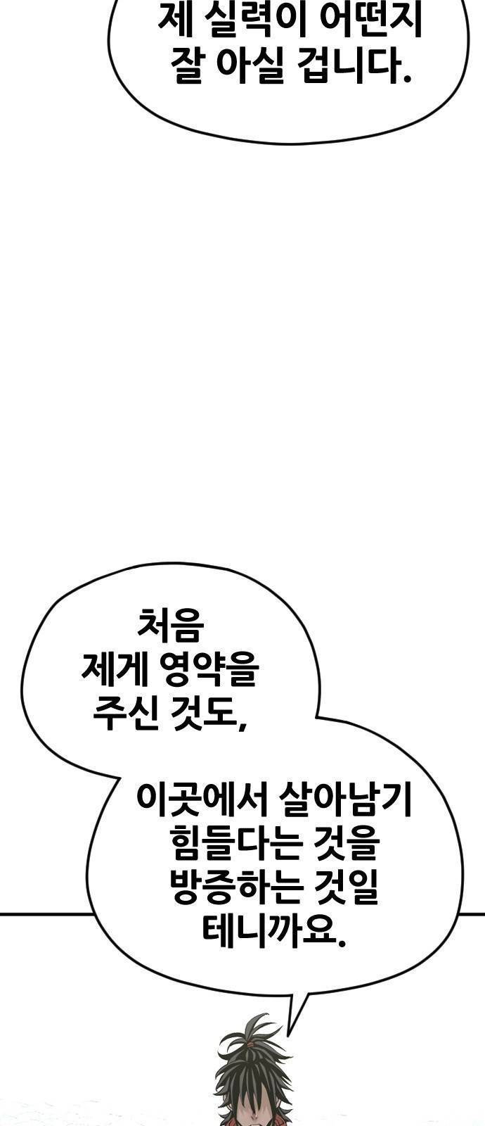 천마육성 13화 11