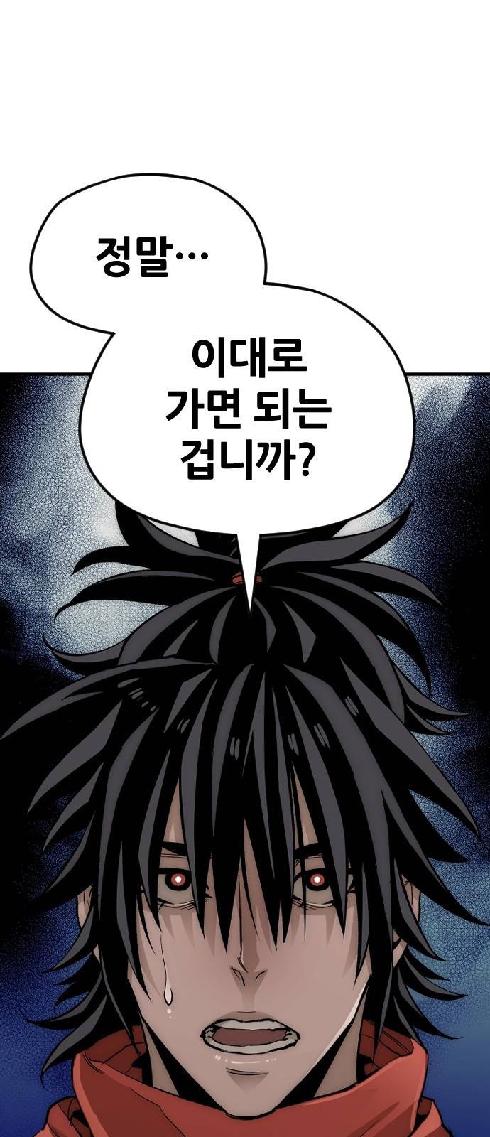 천마육성 13화 13