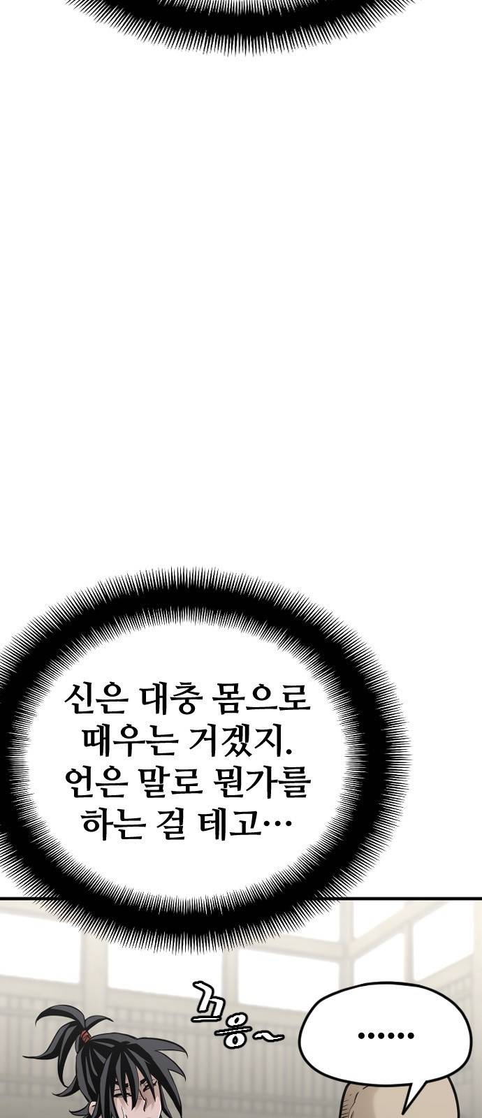 천마육성 13화 48