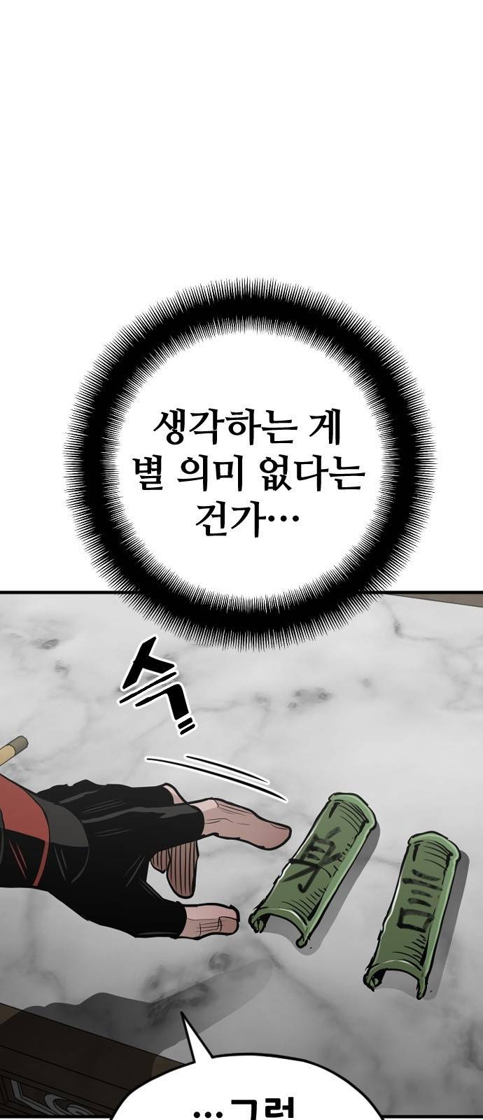 천마육성 13화 51