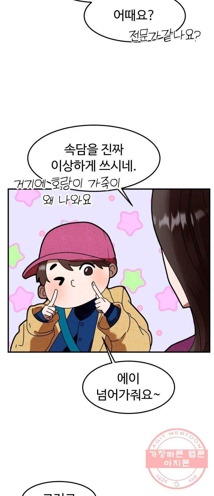 온에어 10화 29