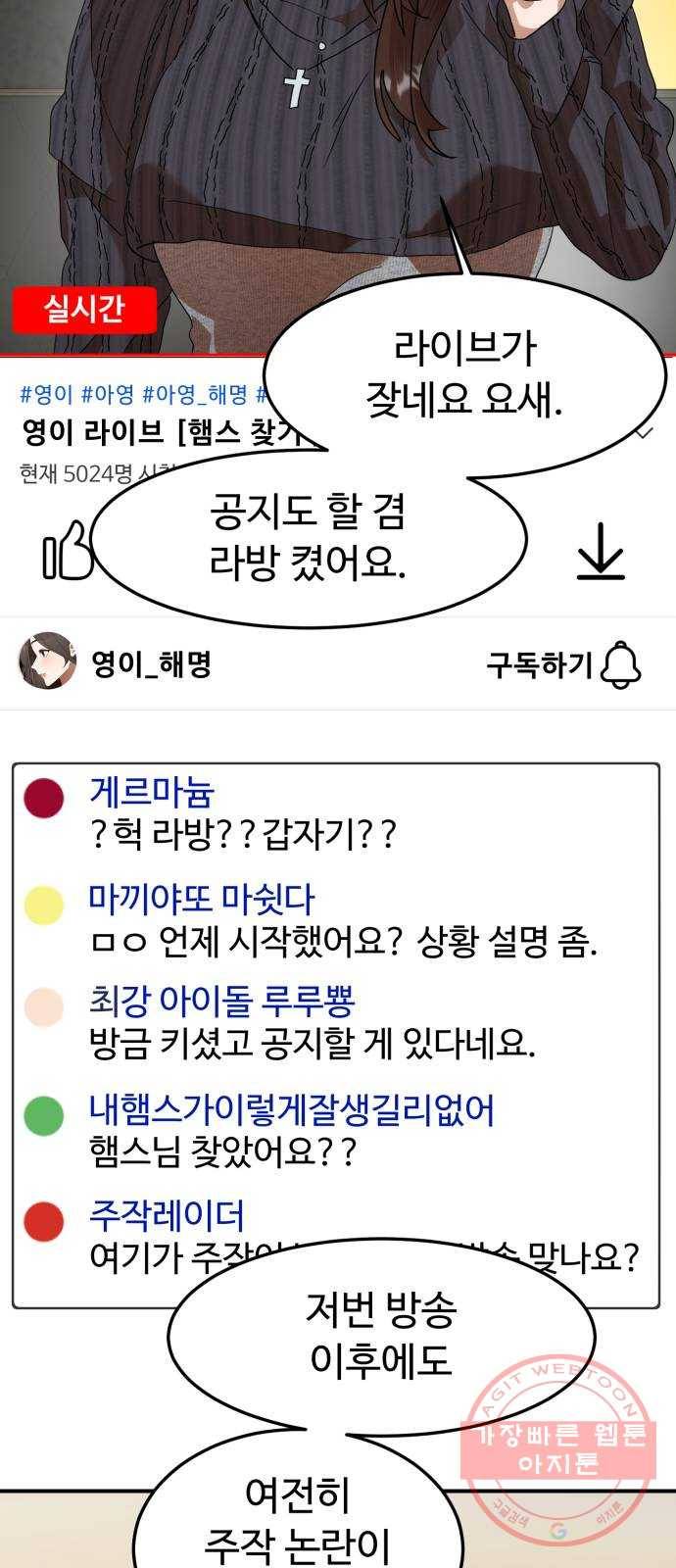 온에어 10화 51
