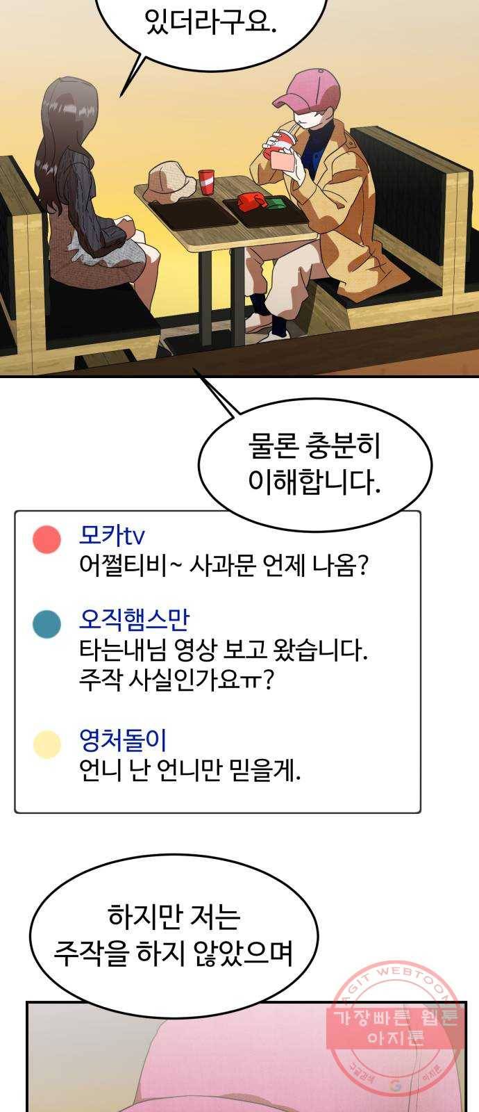 온에어 10화 52