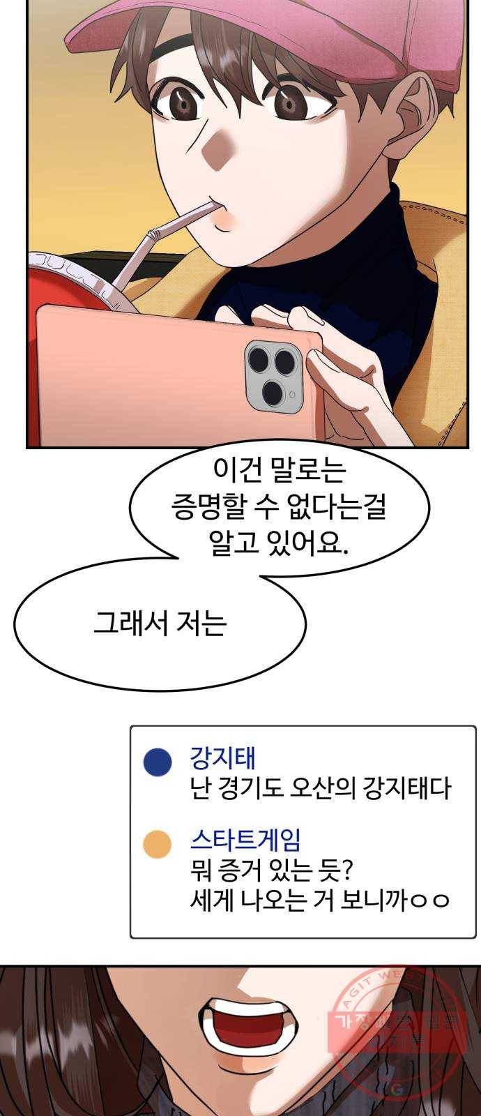 온에어 10화 53