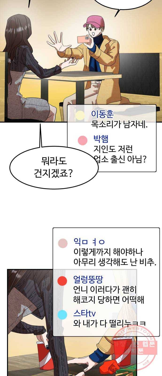 온에어 10화 59