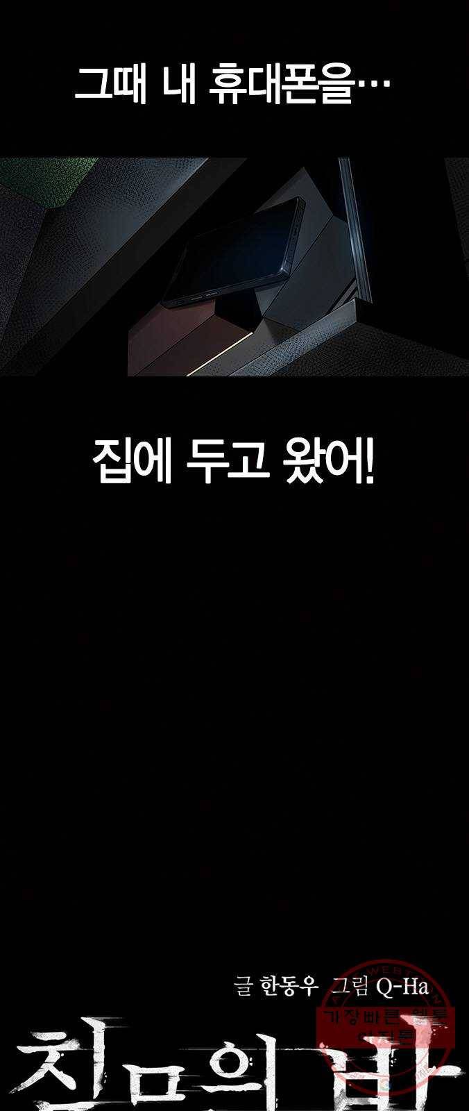 침묵의 밤 7화 21