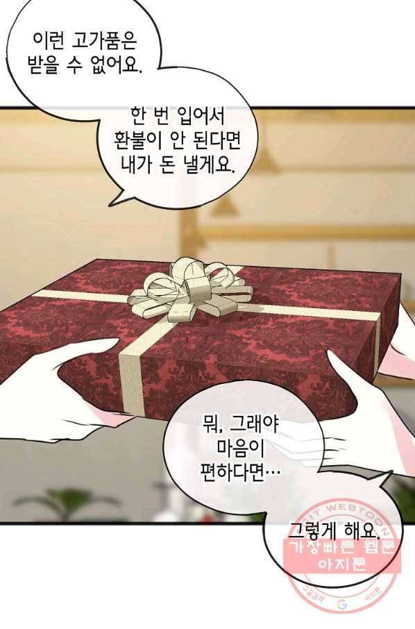 꽃은 썩고 너는 남는다 28화 3