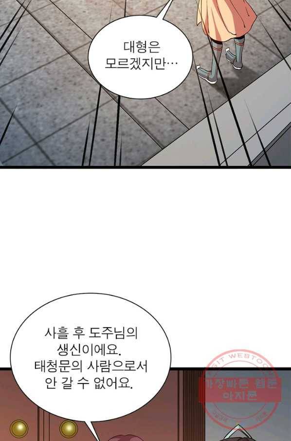 용의 계승자 98화 4